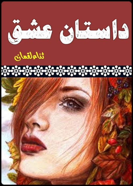 Free online reading Dastan e ishq novel by Sana Luqman
