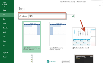 ปฏิทินการส่งงานใน excel