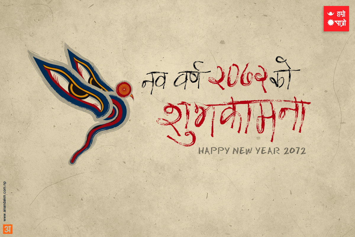 New Nepali Fonts: Happy Nepali New Year 2072 Greetings ecards