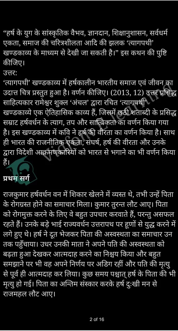 कक्षा 12 साहित्यिक हिंदी  के नोट्स  हिंदी में एनसीईआरटी समाधान,     class 12 Sahityik Hindi khandakaavy Chapter 5,   class 12 Sahityik Hindi khandakaavy Chapter 5 ncert solutions in Hindi,   class 12 Sahityik Hindi khandakaavy Chapter 5 notes in hindi,   class 12 Sahityik Hindi khandakaavy Chapter 5 question answer,   class 12 Sahityik Hindi khandakaavy Chapter 5 notes,   class 12 Sahityik Hindi khandakaavy Chapter 5 class 12 Sahityik Hindi khandakaavy Chapter 5 in  hindi,    class 12 Sahityik Hindi khandakaavy Chapter 5 important questions in  hindi,   class 12 Sahityik Hindi khandakaavy Chapter 5 notes in hindi,    class 12 Sahityik Hindi khandakaavy Chapter 5 test,   class 12 Sahityik Hindi khandakaavy Chapter 5 pdf,   class 12 Sahityik Hindi khandakaavy Chapter 5 notes pdf,   class 12 Sahityik Hindi khandakaavy Chapter 5 exercise solutions,   class 12 Sahityik Hindi khandakaavy Chapter 5 notes study rankers,   class 12 Sahityik Hindi khandakaavy Chapter 5 notes,    class 12 Sahityik Hindi khandakaavy Chapter 5  class 12  notes pdf,   class 12 Sahityik Hindi khandakaavy Chapter 5 class 12  notes  ncert,   class 12 Sahityik Hindi khandakaavy Chapter 5 class 12 pdf,   class 12 Sahityik Hindi khandakaavy Chapter 5  book,   class 12 Sahityik Hindi khandakaavy Chapter 5 quiz class 12  ,    10  th class 12 Sahityik Hindi khandakaavy Chapter 5  book up board,   up board 10  th class 12 Sahityik Hindi khandakaavy Chapter 5 notes,  class 12 Sahityik Hindi,   class 12 Sahityik Hindi ncert solutions in Hindi,   class 12 Sahityik Hindi notes in hindi,   class 12 Sahityik Hindi question answer,   class 12 Sahityik Hindi notes,  class 12 Sahityik Hindi class 12 Sahityik Hindi khandakaavy Chapter 5 in  hindi,    class 12 Sahityik Hindi important questions in  hindi,   class 12 Sahityik Hindi notes in hindi,    class 12 Sahityik Hindi test,  class 12 Sahityik Hindi class 12 Sahityik Hindi khandakaavy Chapter 5 pdf,   class 12 Sahityik Hindi notes pdf,   class 12 Sahityik Hindi exercise solutions,   class 12 Sahityik Hindi,  class 12 Sahityik Hindi notes study rankers,   class 12 Sahityik Hindi notes,  class 12 Sahityik Hindi notes,   class 12 Sahityik Hindi  class 12  notes pdf,   class 12 Sahityik Hindi class 12  notes  ncert,   class 12 Sahityik Hindi class 12 pdf,   class 12 Sahityik Hindi  book,  class 12 Sahityik Hindi quiz class 12  ,  10  th class 12 Sahityik Hindi    book up board,    up board 10  th class 12 Sahityik Hindi notes,      कक्षा 12 साहित्यिक हिंदी अध्याय 5 ,  कक्षा 12 साहित्यिक हिंदी, कक्षा 12 साहित्यिक हिंदी अध्याय 5  के नोट्स हिंदी में,  कक्षा 12 का हिंदी अध्याय 5 का प्रश्न उत्तर,  कक्षा 12 साहित्यिक हिंदी अध्याय 5  के नोट्स,  10 कक्षा साहित्यिक हिंदी  हिंदी में, कक्षा 12 साहित्यिक हिंदी अध्याय 5  हिंदी में,  कक्षा 12 साहित्यिक हिंदी अध्याय 5  महत्वपूर्ण प्रश्न हिंदी में, कक्षा 12   हिंदी के नोट्स  हिंदी में, साहित्यिक हिंदी हिंदी में  कक्षा 12 नोट्स pdf,    साहित्यिक हिंदी हिंदी में  कक्षा 12 नोट्स 2021 ncert,   साहित्यिक हिंदी हिंदी  कक्षा 12 pdf,   साहित्यिक हिंदी हिंदी में  पुस्तक,   साहित्यिक हिंदी हिंदी में की बुक,   साहित्यिक हिंदी हिंदी में  प्रश्नोत्तरी class 12 ,  बिहार बोर्ड   पुस्तक 12वीं हिंदी नोट्स,    साहित्यिक हिंदी कक्षा 12 नोट्स 2021 ncert,   साहित्यिक हिंदी  कक्षा 12 pdf,   साहित्यिक हिंदी  पुस्तक,   साहित्यिक हिंदी  प्रश्नोत्तरी class 12, कक्षा 12 साहित्यिक हिंदी,  कक्षा 12 साहित्यिक हिंदी  के नोट्स हिंदी में,  कक्षा 12 का हिंदी का प्रश्न उत्तर,  कक्षा 12 साहित्यिक हिंदी  के नोट्स,  10 कक्षा हिंदी 2021  हिंदी में, कक्षा 12 साहित्यिक हिंदी  हिंदी में,  कक्षा 12 साहित्यिक हिंदी  महत्वपूर्ण प्रश्न हिंदी में, कक्षा 12 साहित्यिक हिंदी  नोट्स  हिंदी में,