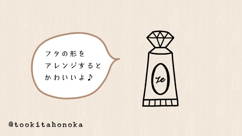 ハンドクリームのイラストの簡単かわいい描き方 おしゃれコスメ 化粧品 手書き ボールペン 手帳用 遠北ほのかのイラストサイト