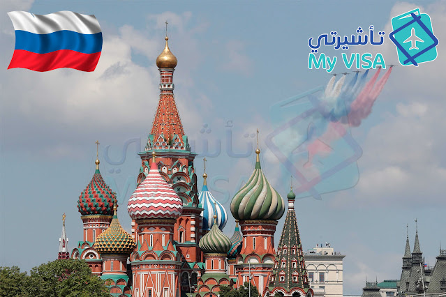 تأشيرة سياحة روسيا للمقيمين Russia Visa for Residents