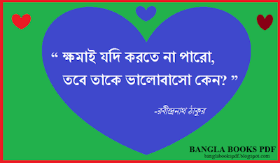 Bangla Love Quote