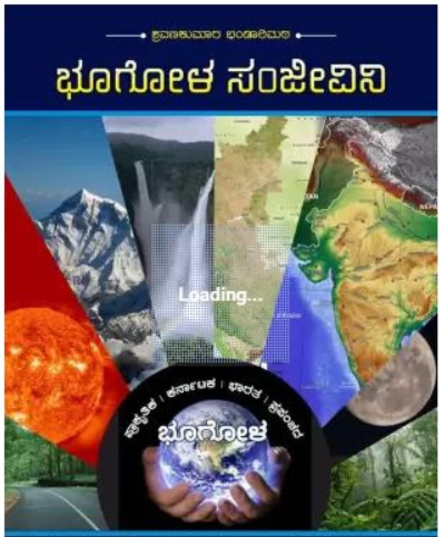 [GEOGRAPHY] BHOOGOLA SANJEEVINI For IAS,KAS,ESI,PSI,B.Ed,PDO,FDA,SDA