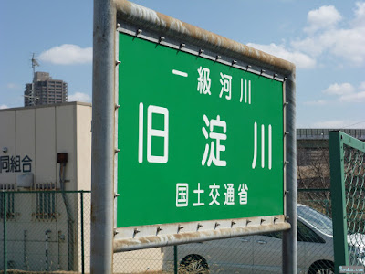 旧淀川