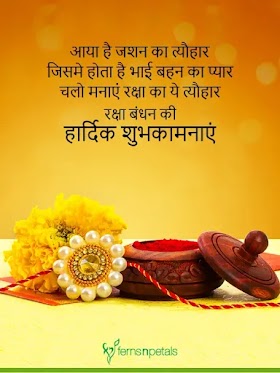 latest raksha bandhan and 15 august wishes,sms, sayari 