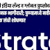 स्ट्राटाची इंडिया लॅन्ड व ग्लोबल ग्रुपसोबत धोरणात्मक भागीदारी; पुण्यामध्ये नवीन गुंतवणूक संधी शोधणार