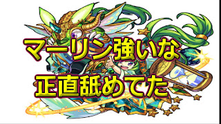 モンスト マーリン, モンスト マーリン 獣神化, モンストマーリンじゅうしんか, マーリン 評価 fgo, モンスト マーリン リセマラ, マーリン fgo, マーリン fate, マーリン ドラマ, マーリン 七つの大罪, マーリン ディズニー, 魔術師マーリン シーズン3, モンスト マーリン イラスト, マーリン イラスト fgo, fateマーリン画像, モンスト イラスト 可愛い, モンストイラスト画像, モンスト イラスト かっこいい, モンスト イラスト ルシファー, モンスト イラスト 簡単, モンスト イラスト ガブリエル, モンスト ルミナ, モンスト pixiv 100, 