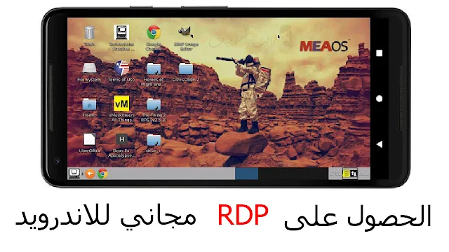 تطبيق MEA للحصول على RDP مجاني للاندرويد