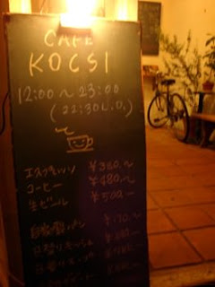 ＣＡＦＥ　ＫＯＣＳＩ