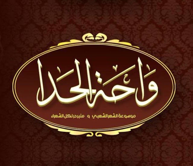 باله الشاعر / حسن صالح مفتاح ( المصبار )