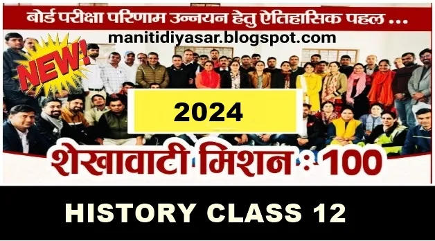Shekhawati mission 100 notes 2024