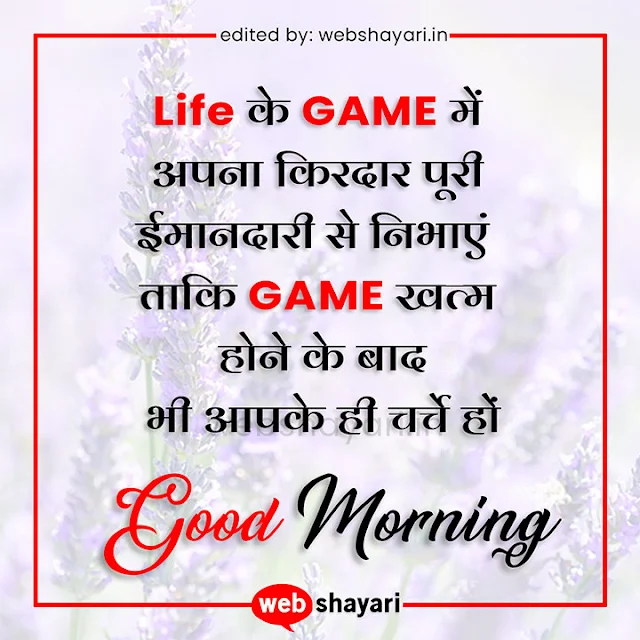 Good Morning Qutoes in Hindi