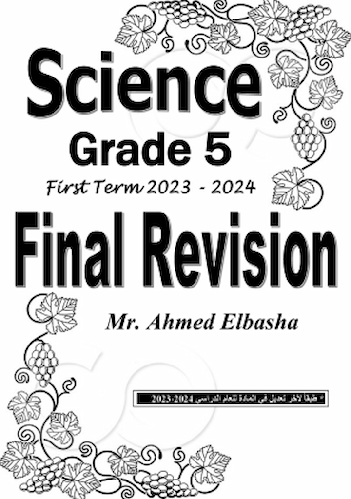 احمد الباشا للصف الخامس | المراجعة النهائية science الترم الأول 2024