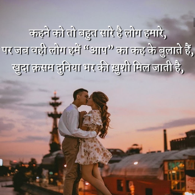 Romantic Shayari With Images