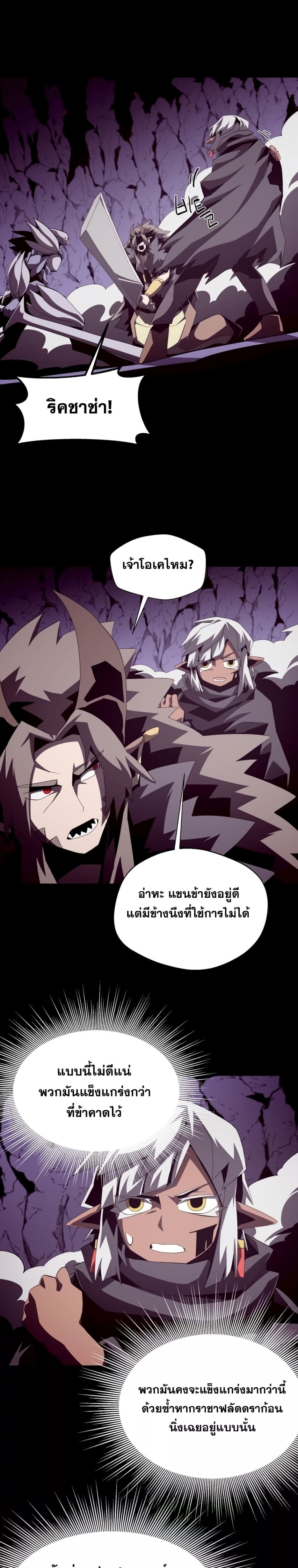 Dungeon Odyssey ตอนที่ 31