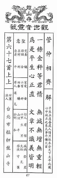 観世音霊籤 第六十七首