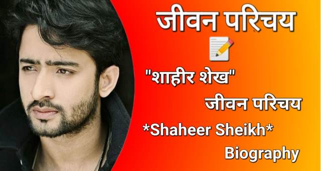Shaheer Sheikh biography in hindi