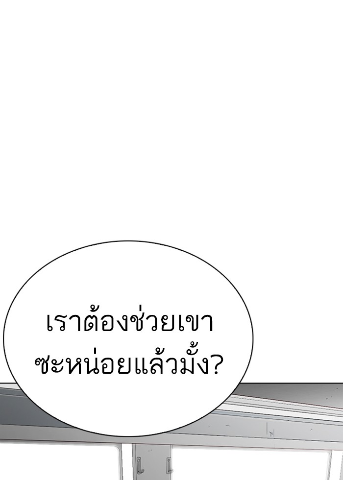 Lookism ตอนที่ 254