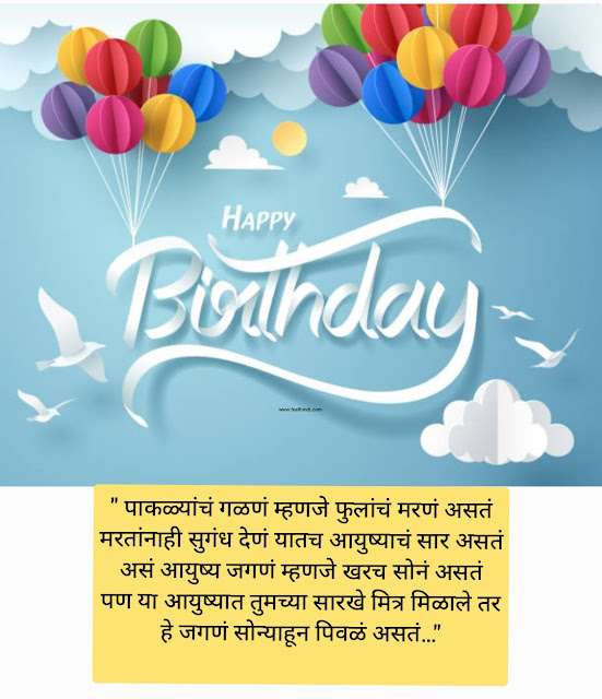 happy birthday wishes for friend in marathi