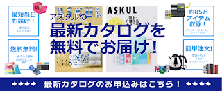 アスクル カタログ,アスクル カタログ 個人,アスクル カタログ 請求,アスクル カタログ 個人 請求,アスクル カタログ ダウンロード,アスクル カタログ 回収,アスクル カタログ 医療,アスクル カタログ 2017,アスクル 商品検索,アスクル 品番検索,アスクル カタログスタンド,アスクル カタログ 個人 請求,アスクル カタログ請求 個人事業主,アスクル 個人 カタログ,lohaco カタログ請求,アスクル 個人事業主,アスクル 法人,アスクル 火事,ソロエルアリーナ,アスクル 火災,カウネット,たのめーる