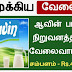 Aavin Dindigul Recruitment 2023 - Apply for Veterinarians Posts | Rs.43,000 Salary