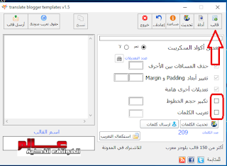 طريقة تعريب قالب بلوجر من الانجليزية الى العربية بسهولة