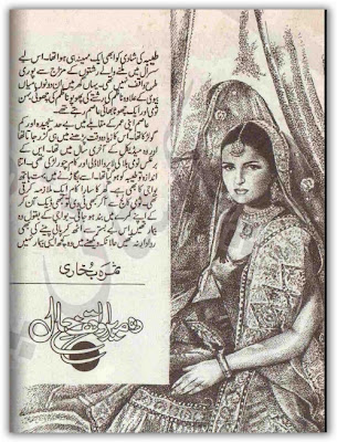 Wo mera waqif e haal novel by Samra Bukhari