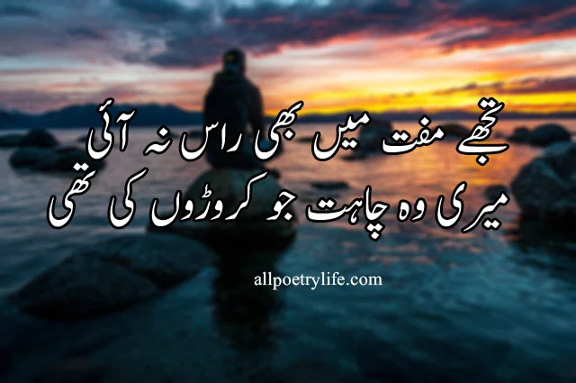 urdu status quotes text, whatsapp status poetry in urdu, whatsapp status in urdu one line, whatsapp status in urdu quotes, whatsapp about lines in urdu copy paste, whatsapp status poetry in english, whatsapp about lines in urdu attitude, whatsapp about lines in urdu islamic, poetry status for whatsapp, status for whatsapp in urdu, whatsapp in urdu quotes, sad status in urdu, sad poetry status, whatsapp about lines in urdu, whatsapp status in urdu attitude, best quotes in urdu for whatsapp, whatsapp status in urdu one line, status quotes in urdu, whatsapp dp in urdu, love status in urdu, whatsapp status images in urdu, whatsapp poetry status, whatsapp quotes in urdu, whatsapp status quotes in urdu, whatsapp dp urdu, whatsapp dp quotes in urdu, whatsapp status in urdu one line attitude, whatsapp dp poetry, best whatsapp status in urdu, urdu dp status, whatsapp status poetry in urdu, poetry for whatsapp status, whatsapp status in urdu poetry, sad status in urdu for whatsapp, sad poetry whatsapp status, status whatsapp in urdu, whatsapp status in urdu quotes, best about for whatsapp in urdu, sad status images in urdu, dp for whatsapp with quotes in urdu, status pics for whatsapp in urdu, urdu quotes for status, whatsapp status urdu poetry, whatsapp status pics in urdu, sad status in urdu for life, sad poetry for status, poetry status sad, whatsapp poetry in urdu, whatsapp shayari urdu,2  Line Poetry, Tughe Muft Me Bhi Ras Na I, Meri Wo Chahat Jo Karorn Ki Thi,