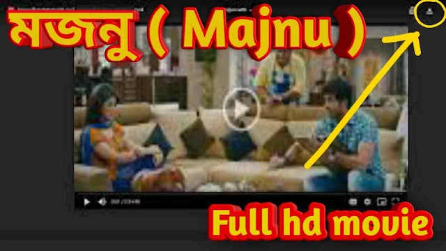 .মজনু. ফুল মুভি হিরন । .Majnu. Full Hd Movie Watch Online