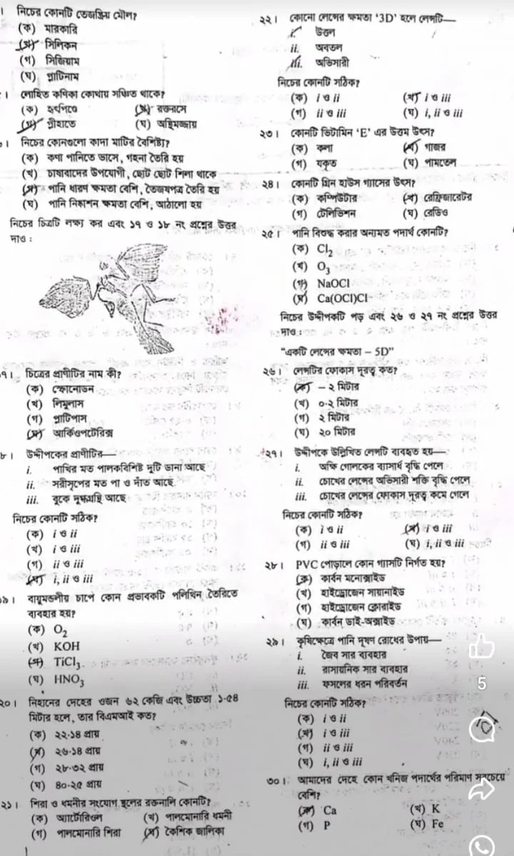 Science mcq ssc 2024 Dinajpur board | বিজ্ঞান mcq ssc 2024 | এসএসসি বিজ্ঞান সৃজনশীল এমসিকিউ নৈব্যন্তিক বহুনির্বাচনি প্রশ্ন উত্তর সমাধান ২০২৪ দিনাজপুর বোর্ড | ssc Science mcq question solution answer 2024 Dinajpur Board