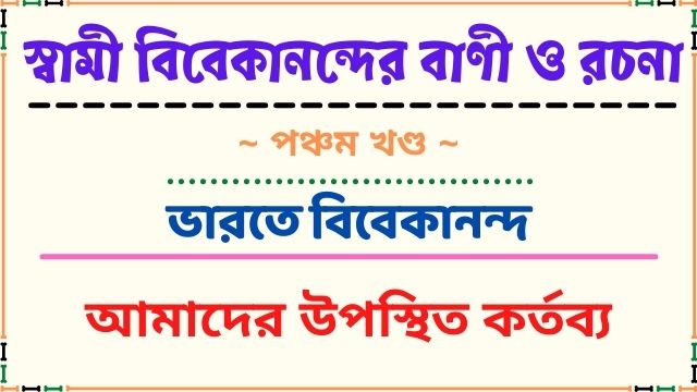 আমাদের উপস্থিত কর্তব্য