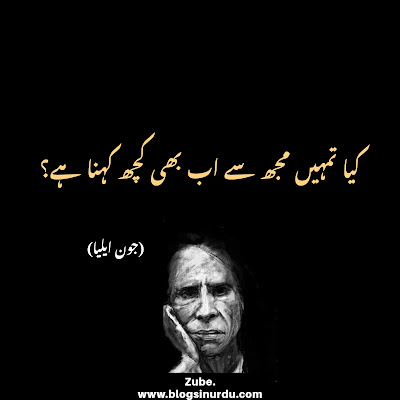 Jaun Elia Best Poetry in Urdu