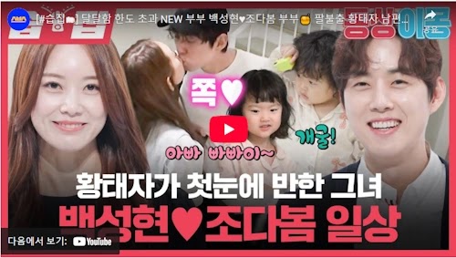 백성현 아내 조다봄
