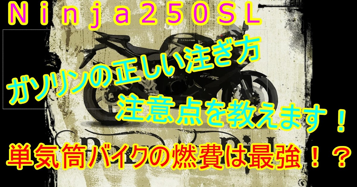 ぎっちり満タン バイクのガソリンの正しい注ぎ方と注意点 Honda Riders