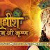 Dwarkadheesh - Bhagwaan Shree Krishna Title Song MP3 Download