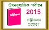 উঃ মাঃ রাষ্ট্রবিজ্ঞান প্রশ্ন 2015