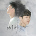 YEOUL (한여울) - Wonder Why (Once Again OST)