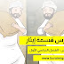 شرح درس قسمة إيثار للصف السادس للفصل الدراسي الأول