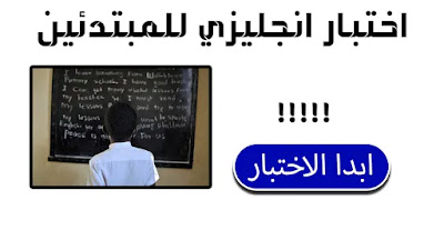 اختبار اللغة انجليزية