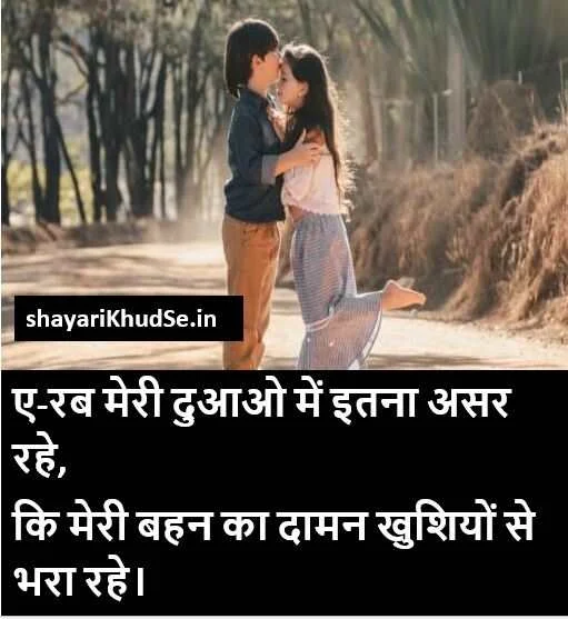 Sister Shayari Dp, Sister Shayari Download, Bhai behan Shayari Dp ,Bhai behan Shayari Dp Image