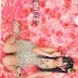 MAYU WATANABE - Clearfile/Pasta - CLF015