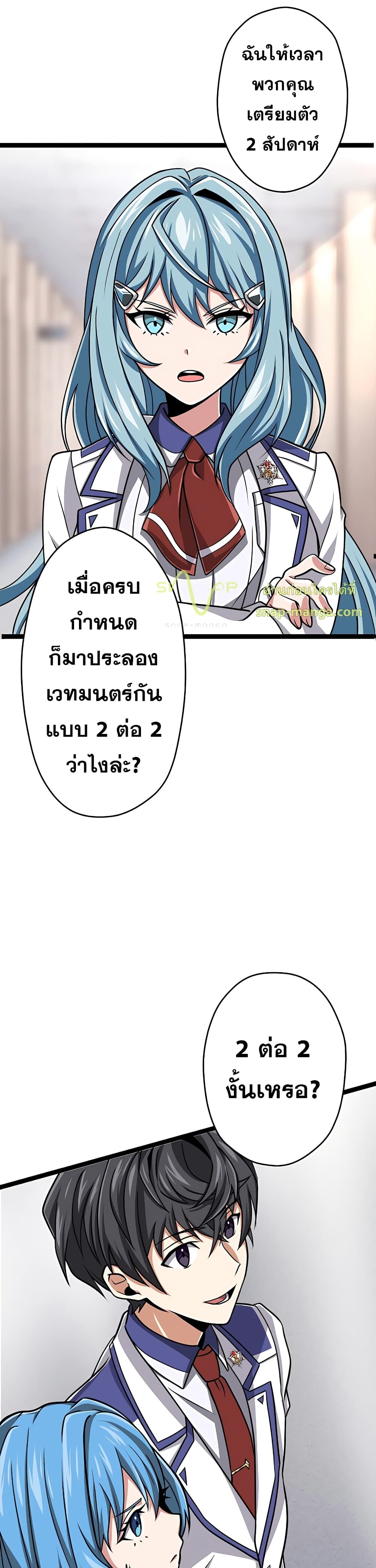 Magic Level 99990000 All-Attribute Great Sage ตอนที่ 9