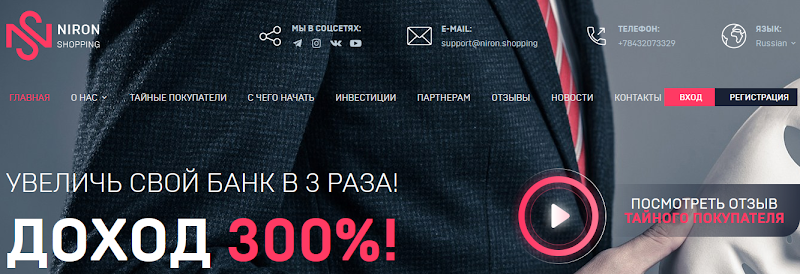 Мошеннический сайт niron.shopping – Отзывы, развод, платит или лохотрон? Информация