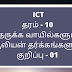 ICT Grade 10 Logic Gates pdf (Tamil medium)