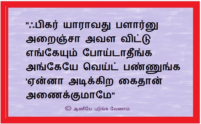 Funny Boys Quotes In Tamil ~ WallpapersCollections|Wallpapers For