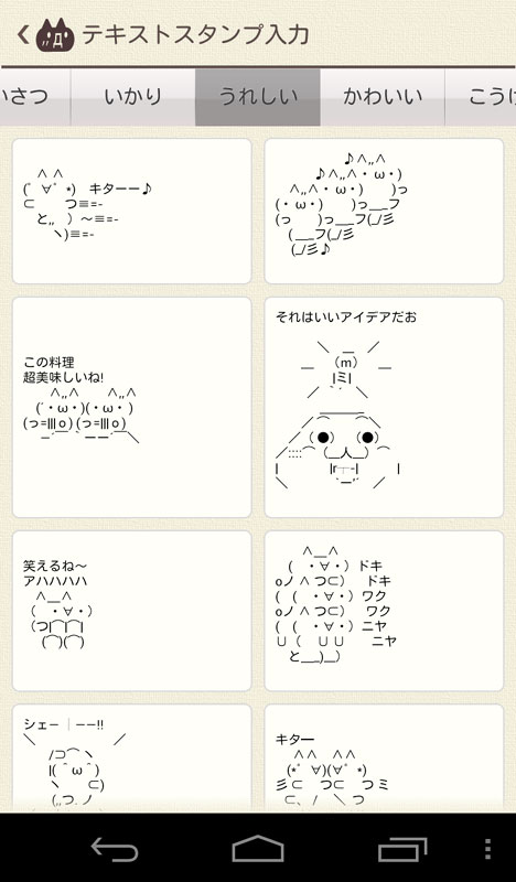 日本語ime Simeji が最新版でアスキーアートの入力が手軽にできる テキストスタンプ 機能を搭載 Gapsis