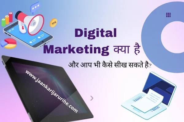 Digital marketing kya hai