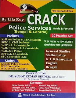 Crack Police Services by Lila Roy || Crack Police Services PDF || Crack Police Services by Lila Roy PDF || Crack Police Services by Lila Roy PDF Download || Crack Police Services PDF Download || Crack Police Services Practice Set || Crack Police Services Practice Set PDF || Crack Police Services Practice Set PDF Download || WBP || West Bengal Police Prelims || WBP Exam || WBP Practice Set || WBP Practice Set PDF || AIMSSC || SubhaJoty ||