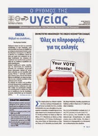 http://enne.gr/wp-content/uploads/2014/10/Rythmos_66.pdf